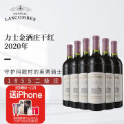 力士金酒庄（Chateau Lascombes）干红葡萄酒2020年 750mL*6瓶 整箱装 法国名庄1855二级庄