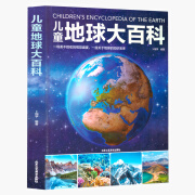 【精装正版】儿童地球大百科 揭秘生物动植物小学生百科普大全书籍儿童百科全书7-10-14岁少儿儿童科 儿童地球大百科 儿童百科系列 儿童地球大百科