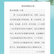 人民日报金句摘抄大报美文素材专项训练作文格卷面书写练习练字帖 朗读者央视文案字帖作文格 默认