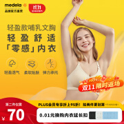 美德乐（Medela）哺乳文胸轻薄透气产后喂奶孕妇内衣单层前开扣无钢圈轻盈款 奶油色 M