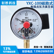 YBPCMYXC-100 -0.1-0.3MPa 正负压力控制 压力真空磁助式电接点压力表 -0.1-0MPa