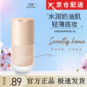 目颜（MUYAN）【官网直售】目颜粉底液自然遮瑕滋润保湿水润轻薄水光奶油肌旗舰 A001象牙白 遮瑕粉底液30g