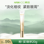 韩后 淡纹臻颜精华眼霜20g 淡化眼周细纹 紧致提拉肌肤淡化黑眼圈 【单支装】眼霜20g*1