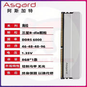 阿斯加特Asgard阿斯加特 16GB DDR5 电脑内存条 女武神RGB灯效 海力士颗粒 海拉 8g 单支装 6000c46(三星b-