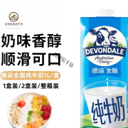 德运（DEVONDALE）进口德运全脂纯牛奶 1L/盒 盒装甜品咖啡奶泡学生成人早餐牛奶 1盒