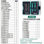 世达世达78件棘轮螺丝批套装扳手套筒螺丝刀批头家用组合工具小飞组套 05498/38件棘轮扳手螺丝批组套