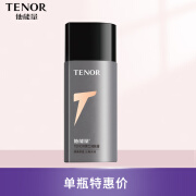 他能量 TENOR他能量男士润肤露补水保湿霜乳液嫩肤擦脸面霜滋润控油爽肤护肤品 单支装 130g