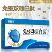 澳思莱免疫球蛋白肽牛初乳海洋鱼低聚肽复合小分子肽 一盒