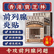 香港宝芝林 远红外乳腺增生贴乳腺散结结节特乳房辅助消肿效药胀痛疏通硬块囊肿小叶增生疼痛贴膏 10贴/ 前列腺炎特效药【买二赠一】