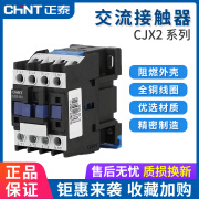 正泰（CHNT）交流接触器CJX2-0910 1810  2510 4011 6511 95单相三相220V CJX2-0910 24V