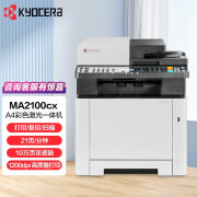 京瓷ECOSYS MA2100cx 彩色激光数码一体机 家用商务办公 自动双面打印 支持有线网络