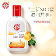 大宝官网方旗舰SOD蜜100ml乳液面霜滋润补水保湿身体乳200ml 100ml