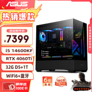 圣旗华硕（ASUS）14代i5 14600KF/RTX4060Ti/32G/1T黑神话悟空游戏设计师台式电脑主机diy组装整机