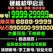 硬核机甲启示初始自抽苹果ios0安卓开局自选组合官服 174抽-活绑-69常规招募+23机甲限定