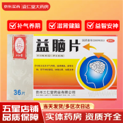 有效期到25年5月30日】[三仁堂] 益脑片 0.3g*36片/盒 OTC 补气养阴滋肾健脑神经衰弱 1盒装