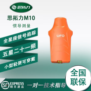 思拓力思拓力rtkgps小型便携式带账号UFO M10高精度测亩仪五星二十一频 UFO  M10一年账号版