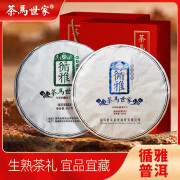 茶马世家普洱茶循雅正宗云南陈年普洱茶生熟组合中秋节礼盒装714g 714g