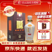 白云边1979纪念白酒浓酱兼香型500ml珍藏品鉴白酒整箱礼盒礼品送礼 53度 500mL 1瓶 礼盒装