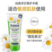 芭乐雅德国Balea芭乐雅滋养护手霜100ml 柠檬尿囊素洋甘菊多款选 芭乐雅洋甘菊护手霜