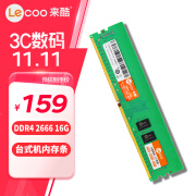 来酷联想(lecoo) 16G 2666 DDR4台式机内存条