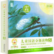 小羊上山儿童汉语分级读物 第5级(全10册)帮孩子零起点学会独立阅读 幼儿启蒙早教书绘本