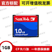 闪迪 SanDisk原装CF卡1GB 工业数控车床加工中心广告机三件套老相机存储cf卡 闪迪cf卡 1gb 官方标配