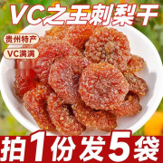 后发先至贵州洲刺梨干土特产的功效与作用果脯蜜饯无野特生果糖 (试吃1袋) 500g囤货装