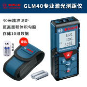 博世（Bosch）激光测距仪高精度红外线测距仪GLM40电子尺激光尺40米博士量房仪 GLM40标配+博世软包+充电套