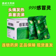 感冒灵颗粒 10g*9袋 1盒装