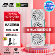 华硕DUAL/ATS/TX天选/TUF/ROG-RTX 4070-12G-GAMING电竞3A游戏组装电脑台式主机AI渲染直播专业独立显 TX  RTX4070 O12G BTF