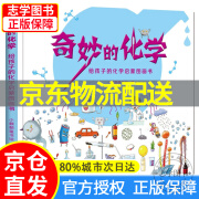 【京东配送正版】奇妙的数学物理化学汉字启蒙书全套4册（可挑选）精装硬壳绘本 适合小学一年级阅读四三五年级课外阅读书籍 6岁以上儿童读物小学生漫画故事书 【单本】奇妙的化学