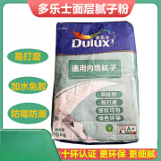 多乐士（Dulux）内墙腻子粉通用家用内墙补墙白色腻子粉墙面修复防霉水抗碱 15kg 面层 苏浙沪皖