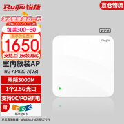 锐捷（Ruijie）企业级WiFi6双频3000M 室内放装型无线接入点 2.5G光口 RG-AP820-A(V3) 吸顶无线AP