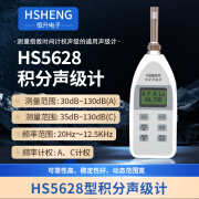 HSHENG恒升HS5628积分声级计HS5628A多功能数字积分统计存储声级计 HS5628积分声级计