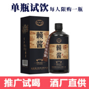 青案台茅台镇赖酱53度酱香型白酒整箱纯粮食高粱原浆酒水单瓶试饮500ml 53度 500mL 1瓶