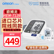 欧姆龙（OMRON）血压计医用级血压仪家用日本原装进口高精准全自动智能电子血压测 【血糖血压套装】经典款7136 血糖仪