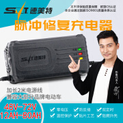 速美特脉冲充电器电动车两轮三轮48v60v72v12ah20a30a40a50a60a70 全新48v12ah三孔品字头一年换新