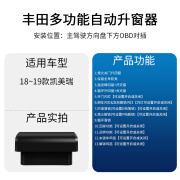 七月流火适用于丰田1819212324款凯美瑞改装一键升降自动升窗器关窗器 1819款凯美瑞小天窗车型 OBD即插即用