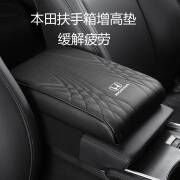 HONDA适用于雅阁思域皓影CRV缤智XRV型格扶手箱保护套扶手箱增高垫 经典黑