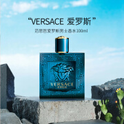 范思哲（VERSACE）爱罗斯男士淡香水同名经典男士香氛生日节日送男友教师节礼物中秋 爱罗斯100ml