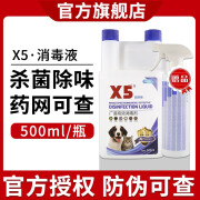 X5消毒液犬瘟细小狗狗杀菌除臭家用环境喷雾宠物专用消毒液 500ml 500ml 1瓶