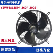 马尔（MAER）外转子轴流风机YSWF68L35P4-360P-300S冷凝器冷风机风扇 YSWF68L35P4-360P 吸风 380V