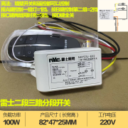 雷士数码分段开关分段器无线遥控两路三段 NHF23J 三路四段控制器 (限购1只)两路三段-带遥控-6根线