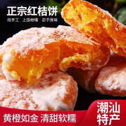 法思觅语桔饼 老式金桔饼潮汕特产正宗红桔子饼橘饼蜜饯柑饼馅料零食点心 500g*1袋