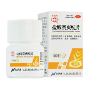 华南牌 盐酸赛庚啶片2mg*100片 用于过敏性疾病 如荨麻疹 丘疹性荨麻疹 湿疹 皮肤瘙痒 1盒装