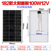 全新单晶太阳能充发电板100W家用光伏电池板200瓦12V太阳能板户外 新182款单晶100W太阳能板 尺寸5