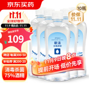 欧洁75%酒精 500ml消毒酒精*10瓶 皮肤消毒家用清洁消毒液乙醇便携