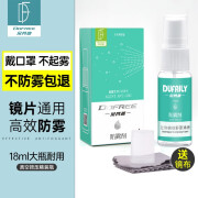 朵梵林（duofanlin） 近视眼镜防雾剂 专业高清泳镜防雾喷剂头盔护目镜便携去雾剂