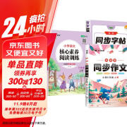 小学语文核心素养阅读训练 同步作文 同步字帖（全3册）小学生六年级上册 人教版课本配套书目同步教材阅读理解思维导图 写作方法技巧素材积累课外阅读 每日一练写字生字笔画练习