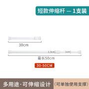 所象白烤漆免打孔窗帘伸缩杆厨房下水鞋柜分层杆浴室帘杆夹挂钩支 短30-50cm